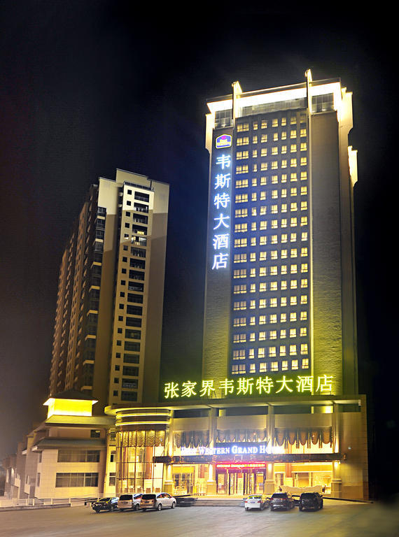 张家界韦斯特大酒店